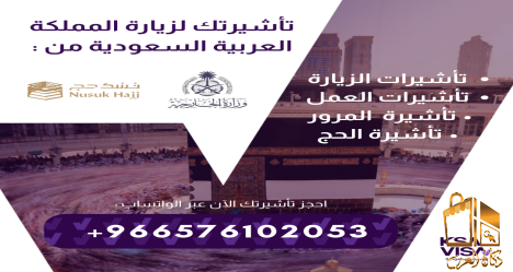 نقدم لكم فرصة الحصول على تأشي